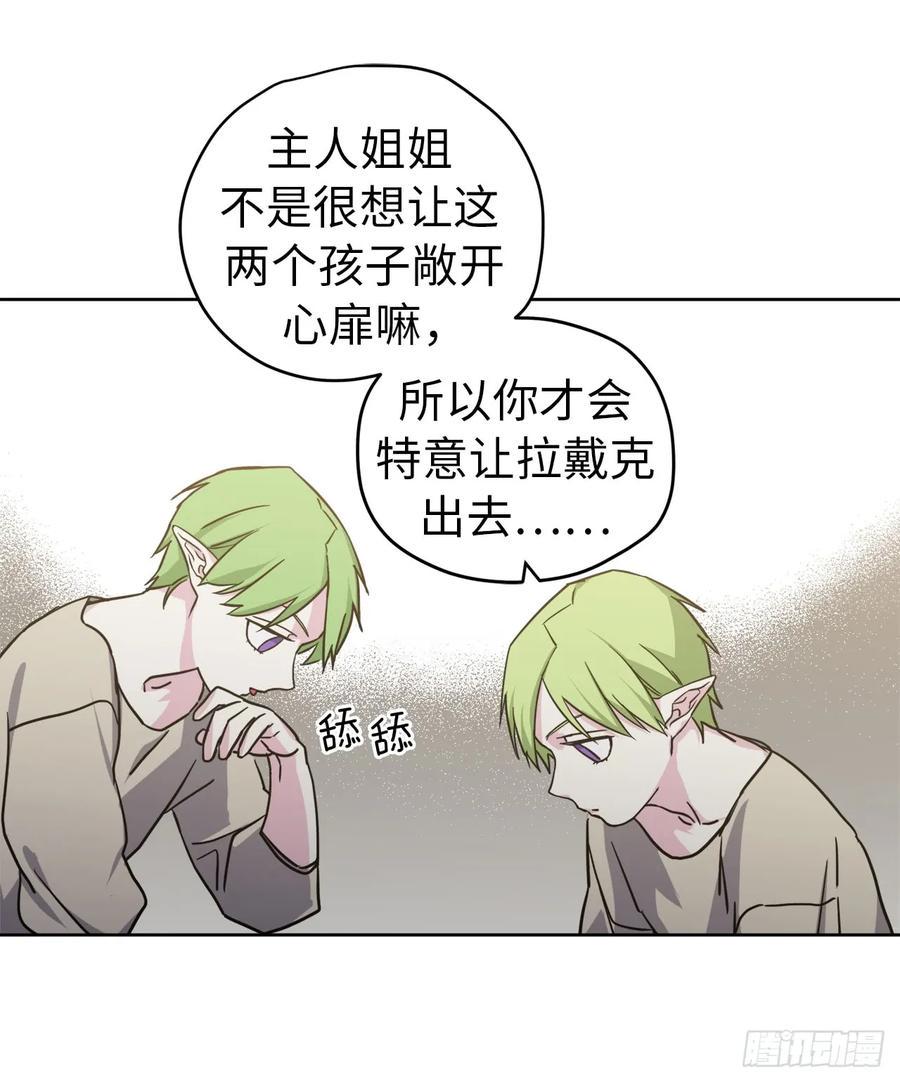 琪拉的美男图鉴韩漫全集-102.冒险投喂无删减无遮挡章节图片 