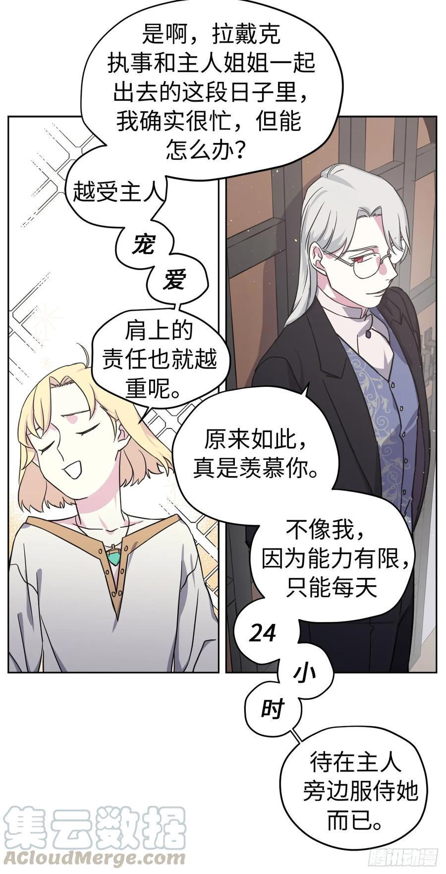 琪拉的美男图鉴韩漫全集-102.冒险投喂无删减无遮挡章节图片 