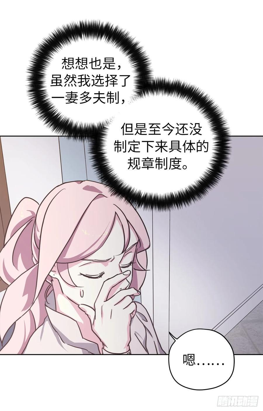 琪拉的美男图鉴韩漫全集-104.选择第二个老公的权利无删减无遮挡章节图片 