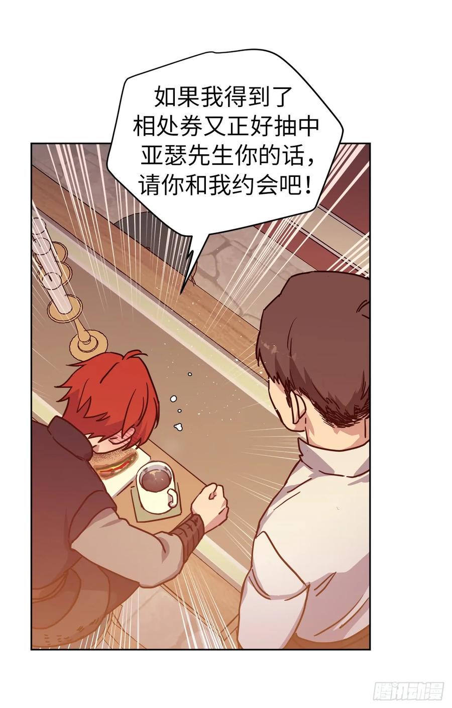 琪拉的美男图鉴韩漫全集-105.这算告白吗无删减无遮挡章节图片 