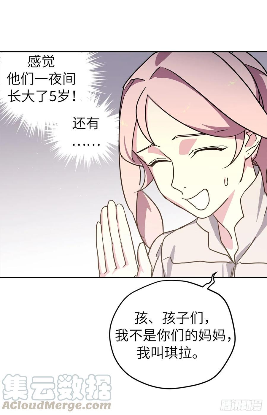琪拉的美男图鉴韩漫全集-107.妈妈？无删减无遮挡章节图片 