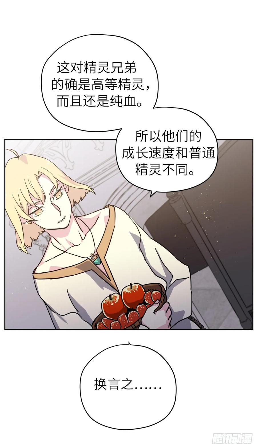 琪拉的美男图鉴韩漫全集-107.妈妈？无删减无遮挡章节图片 