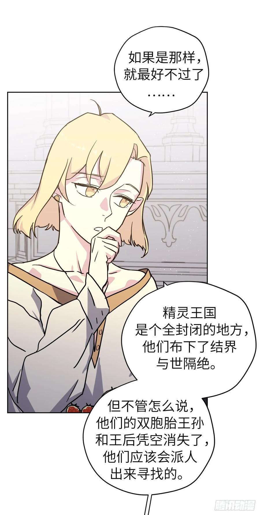 琪拉的美男图鉴韩漫全集-107.妈妈？无删减无遮挡章节图片 