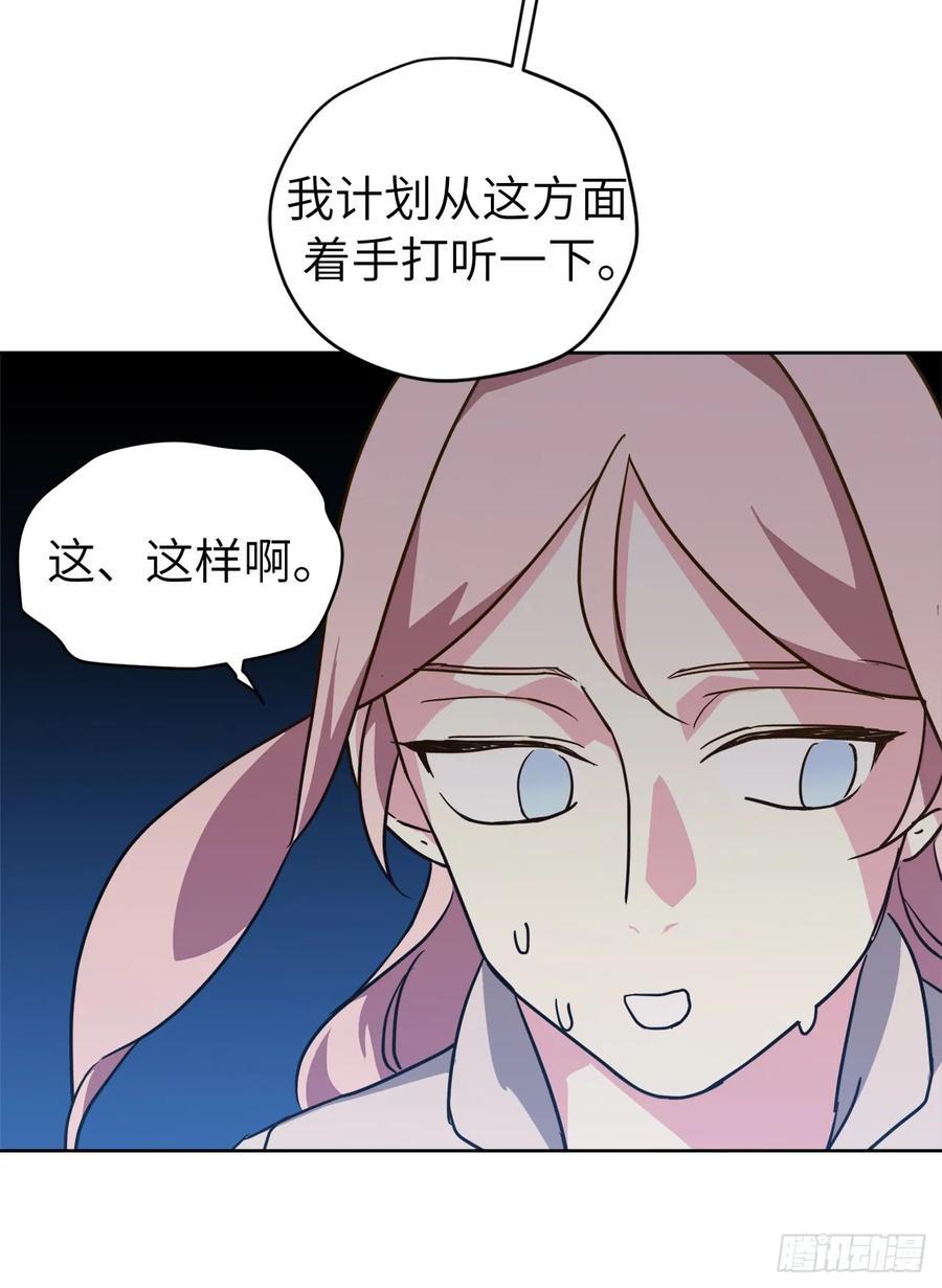 琪拉的美男图鉴韩漫全集-107.妈妈？无删减无遮挡章节图片 