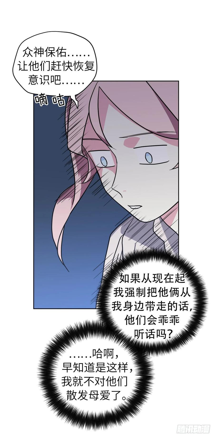 琪拉的美男图鉴韩漫全集-107.妈妈？无删减无遮挡章节图片 