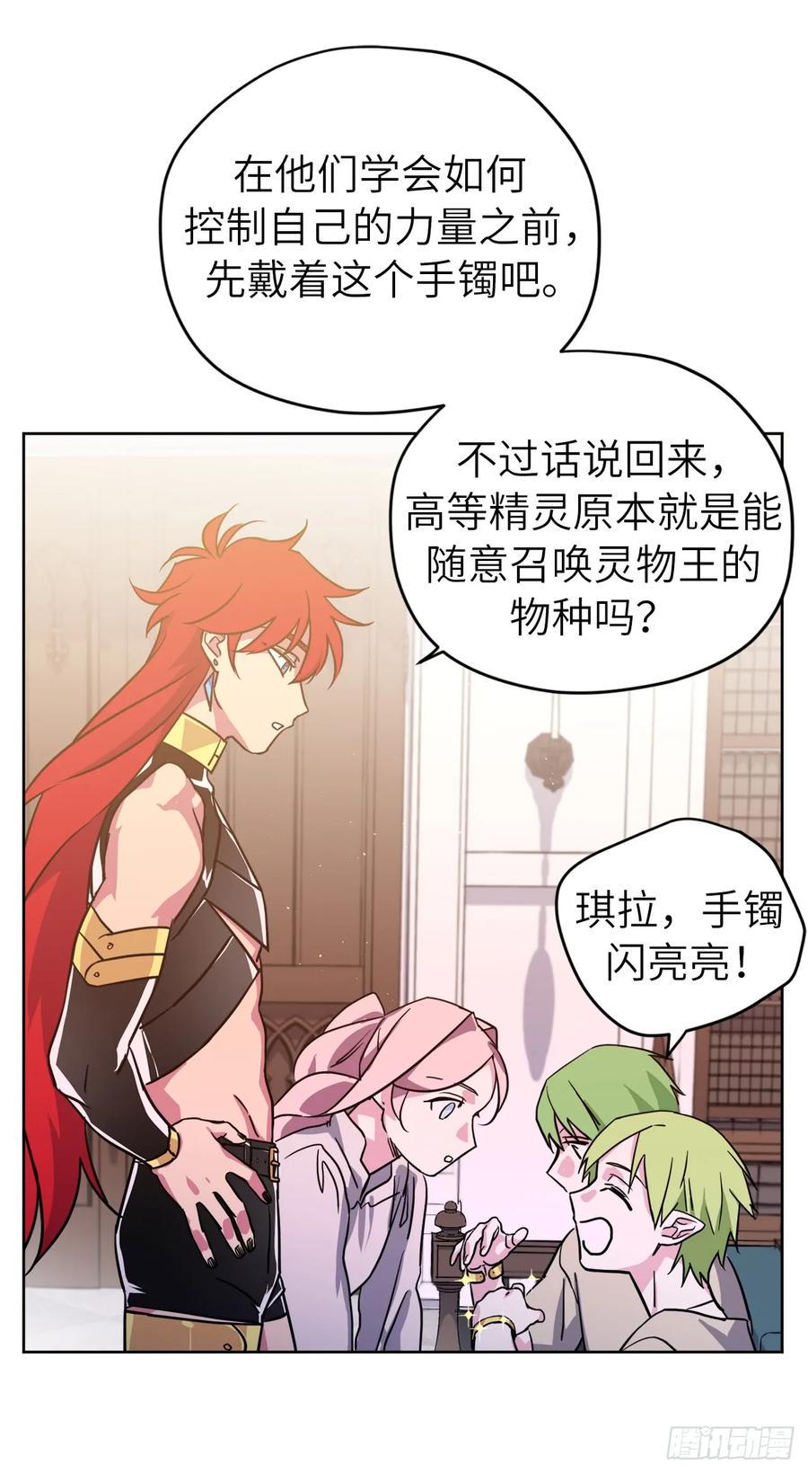 琪拉的美男图鉴韩漫全集-109.魔法封印器无删减无遮挡章节图片 