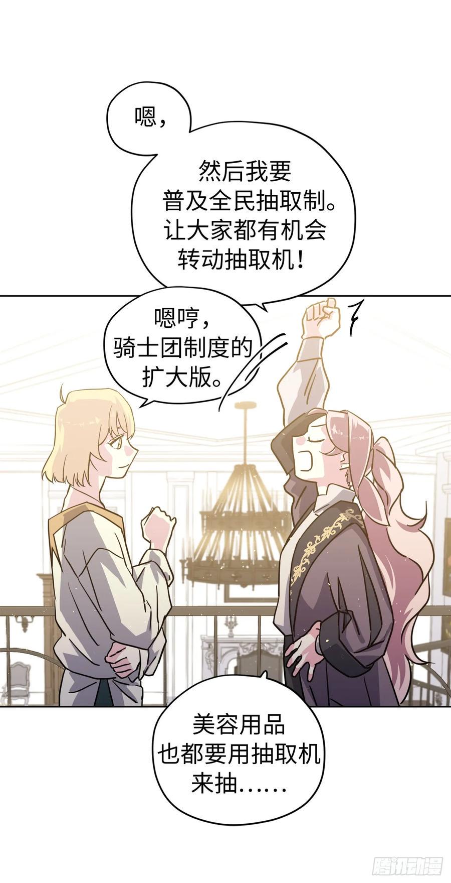 琪拉的美男图鉴韩漫全集-112.姐姐想当王吗？无删减无遮挡章节图片 