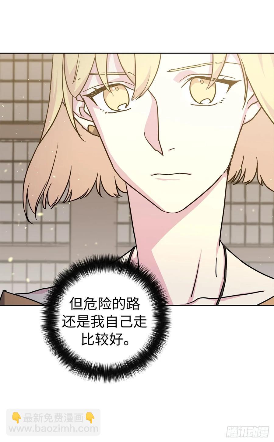 琪拉的美男图鉴韩漫全集-113.特罗尼安的邀请无删减无遮挡章节图片 