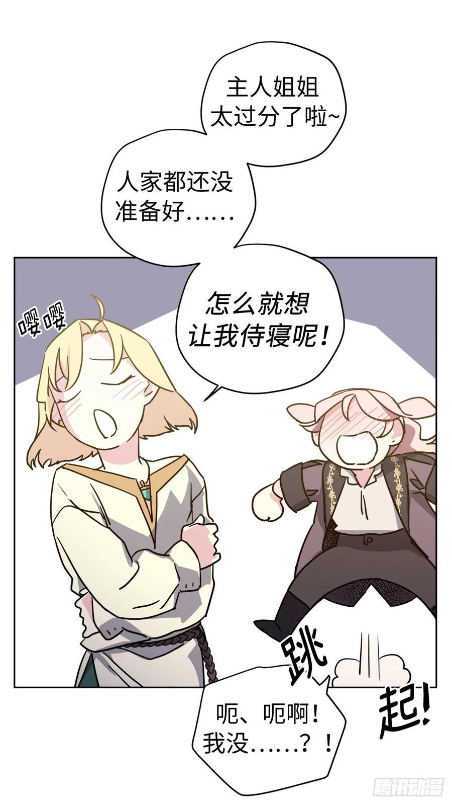 琪拉的美男图鉴韩漫全集-113.特罗尼安的邀请无删减无遮挡章节图片 
