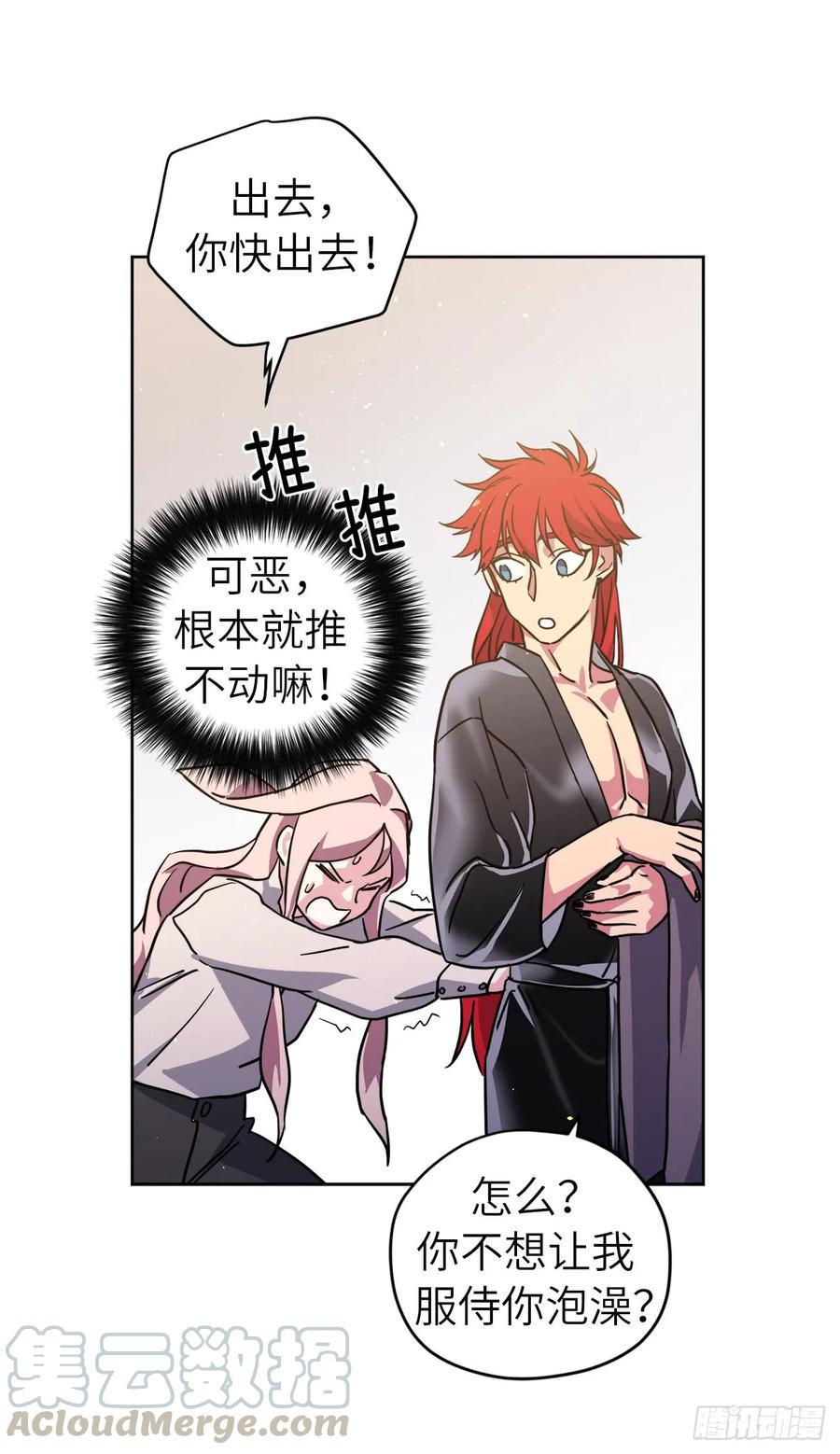 琪拉的美男图鉴韩漫全集-114.我服侍您泡澡吧无删减无遮挡章节图片 