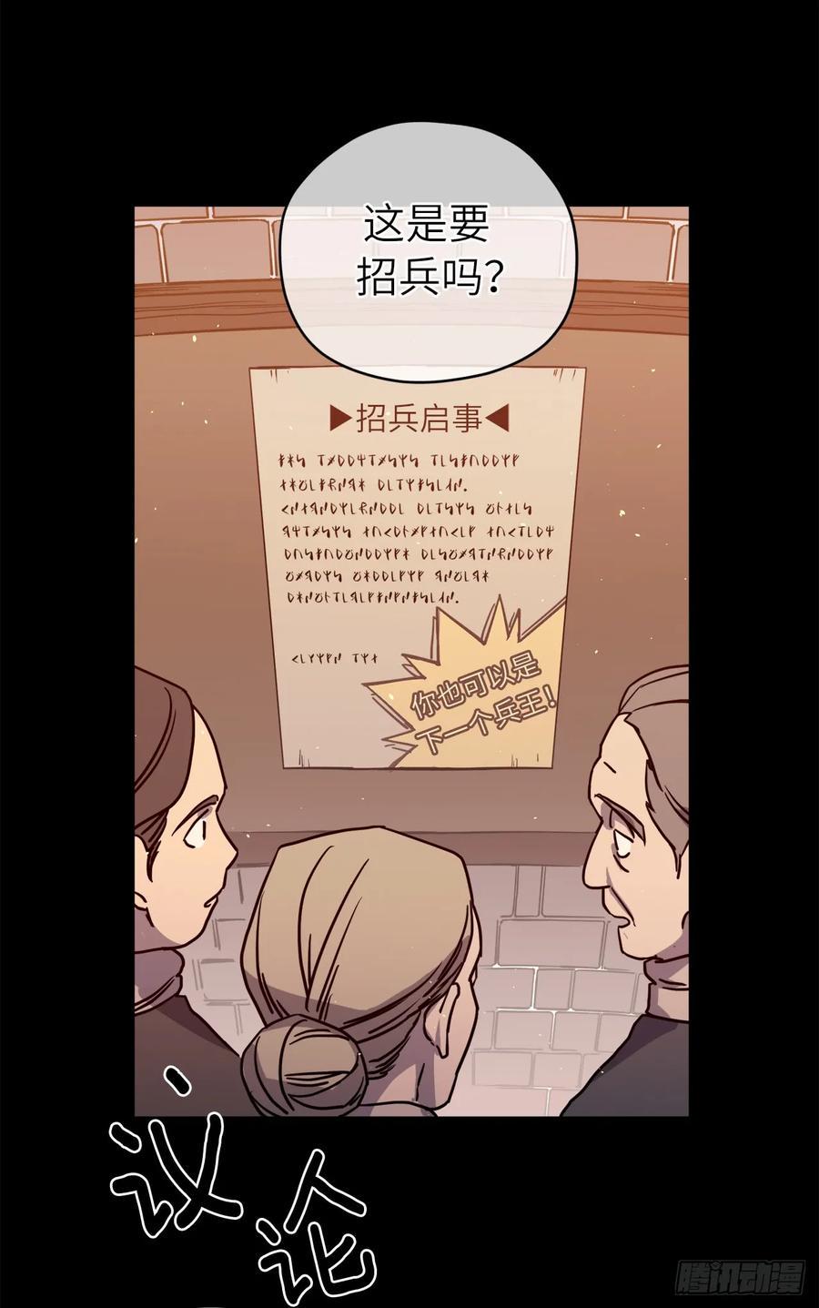 琪拉的美男图鉴韩漫全集-116.招兵无删减无遮挡章节图片 