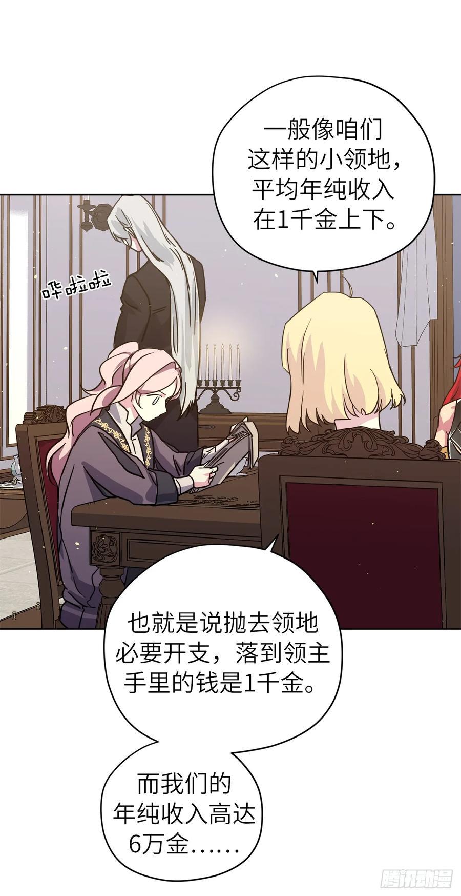 琪拉的美男图鉴韩漫全集-116.招兵无删减无遮挡章节图片 