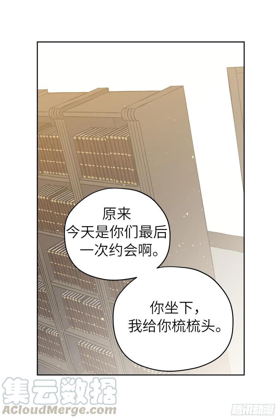琪拉的美男图鉴韩漫全集-117.最后一次约会无删减无遮挡章节图片 