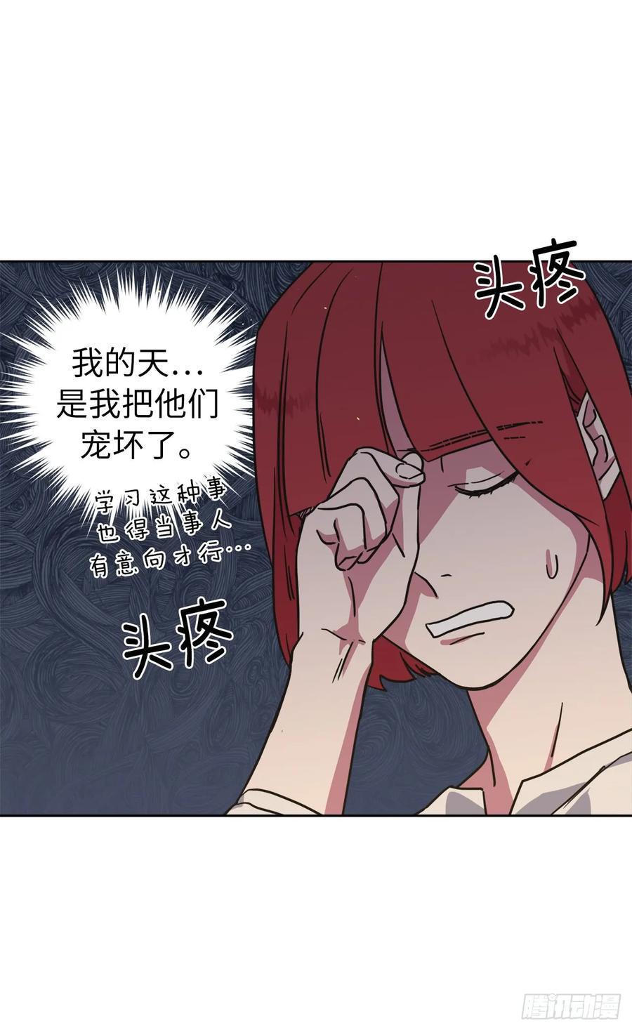 琪拉的美男图鉴韩漫全集-120.孩子王亚瑟无删减无遮挡章节图片 