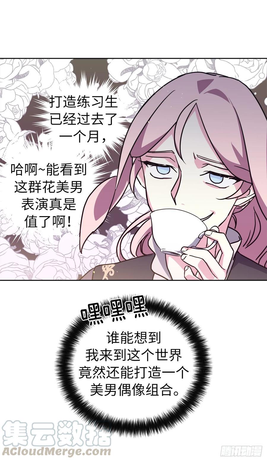 琪拉的美男图鉴韩漫全集-121.打造美男偶像组合无删减无遮挡章节图片 
