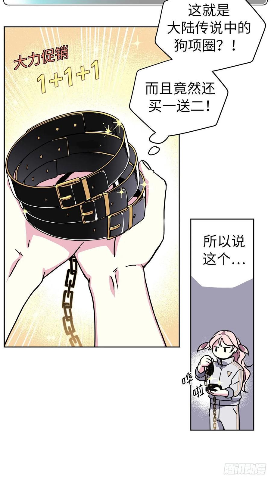琪拉的美男图鉴韩漫全集-126.都来试试项圈无删减无遮挡章节图片 