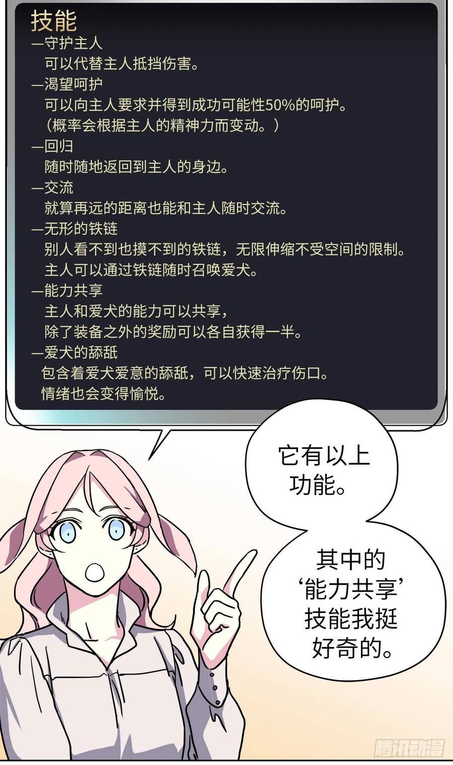 琪拉的美男图鉴韩漫全集-126.都来试试项圈无删减无遮挡章节图片 