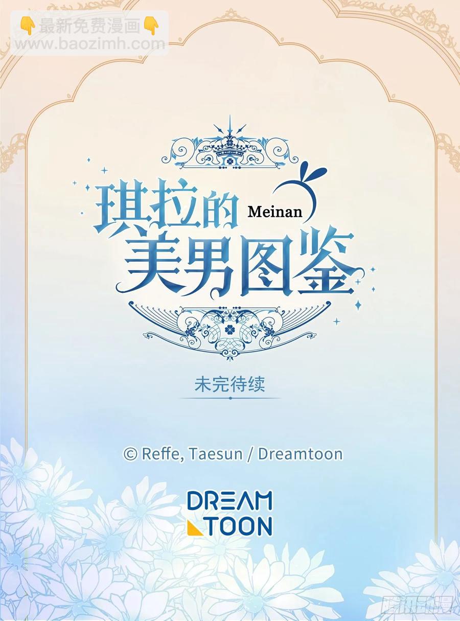 琪拉的美男图鉴韩漫全集-130.留下新的记忆无删减无遮挡章节图片 