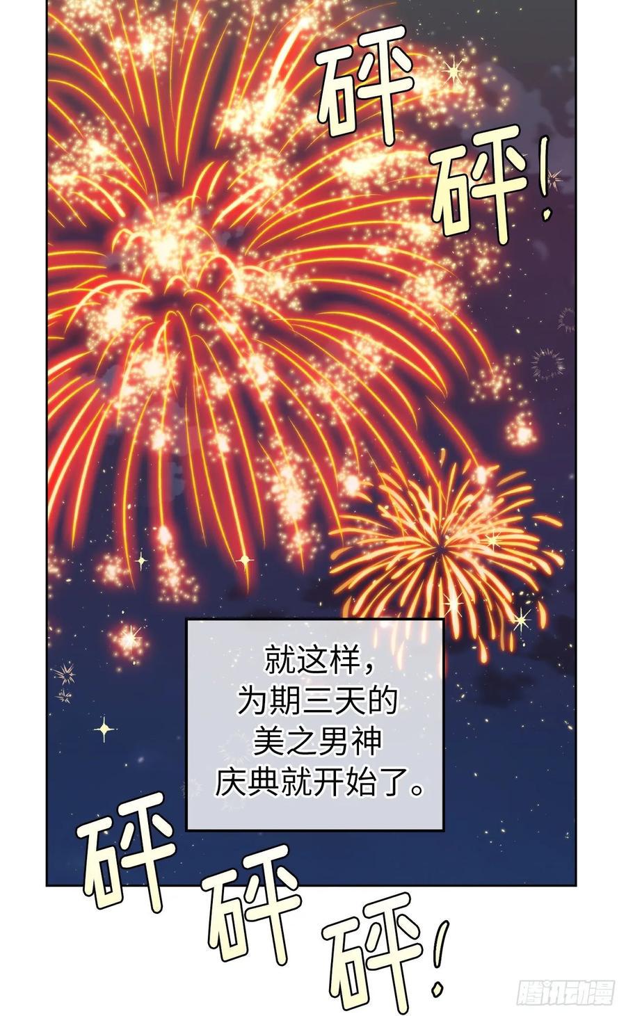 琪拉的美男图鉴韩漫全集-132.神都喜欢拿命做赌注吗？无删减无遮挡章节图片 