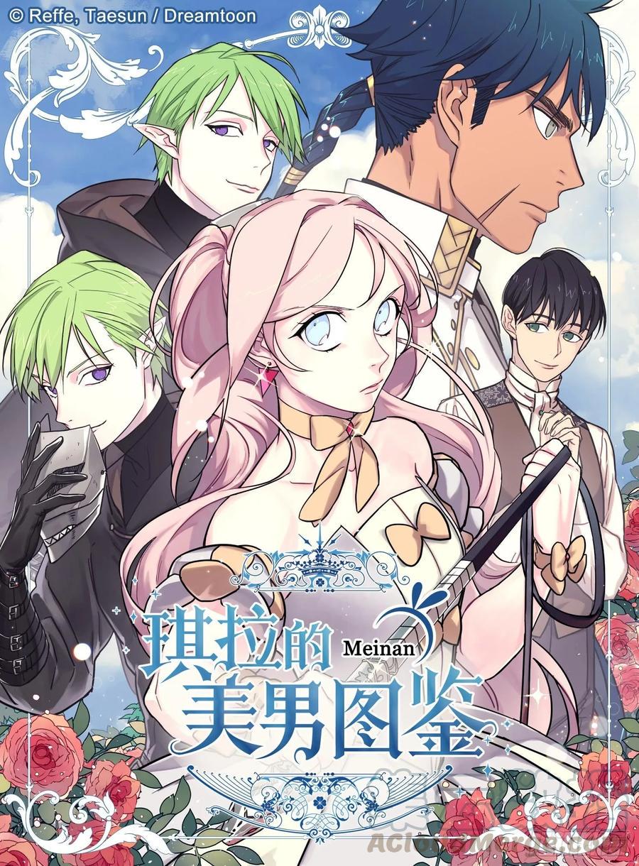 琪拉的美男图鉴韩漫全集-135.优秀的璞玉琉璃无删减无遮挡章节图片 