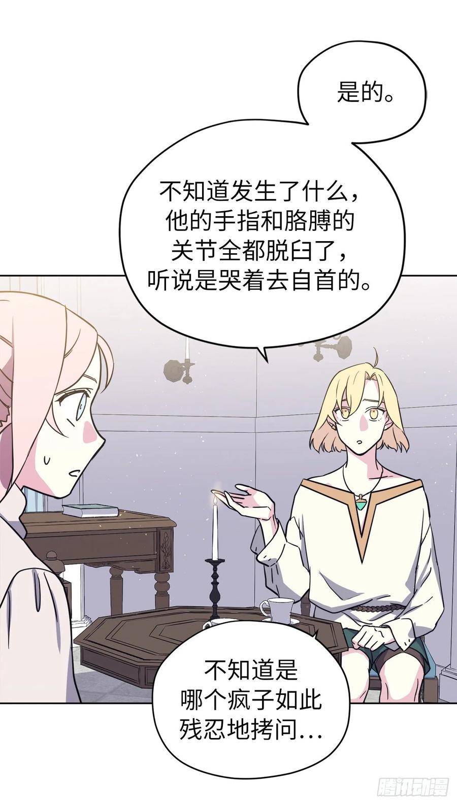 琪拉的美男图鉴韩漫全集-138.跟主人姐姐告状无删减无遮挡章节图片 