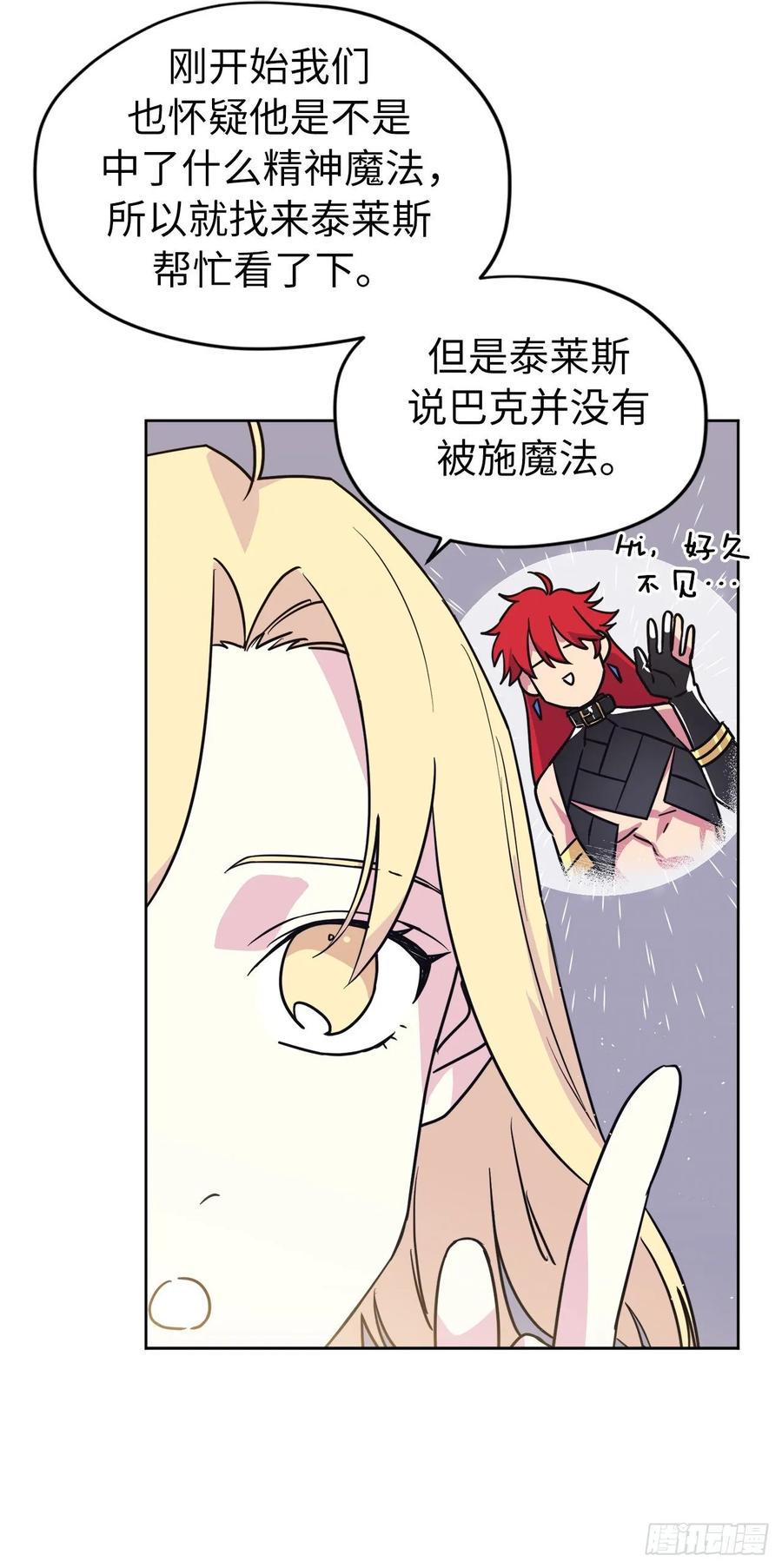 琪拉的美男图鉴韩漫全集-138.跟主人姐姐告状无删减无遮挡章节图片 