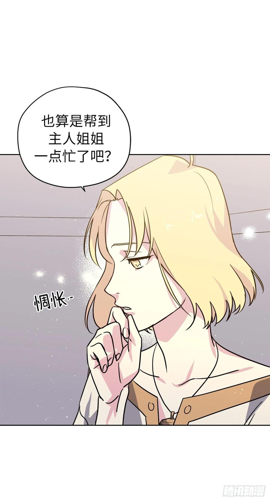 琪拉的美男图鉴韩漫全集-141.这个恶魔又对主人撒娇！无删减无遮挡章节图片 