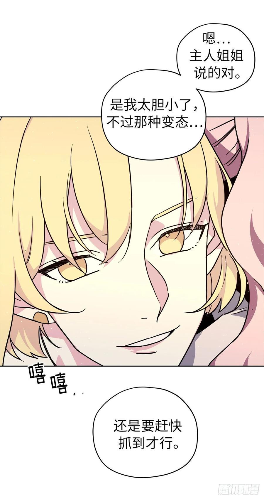琪拉的美男图鉴韩漫全集-141.这个恶魔又对主人撒娇！无删减无遮挡章节图片 