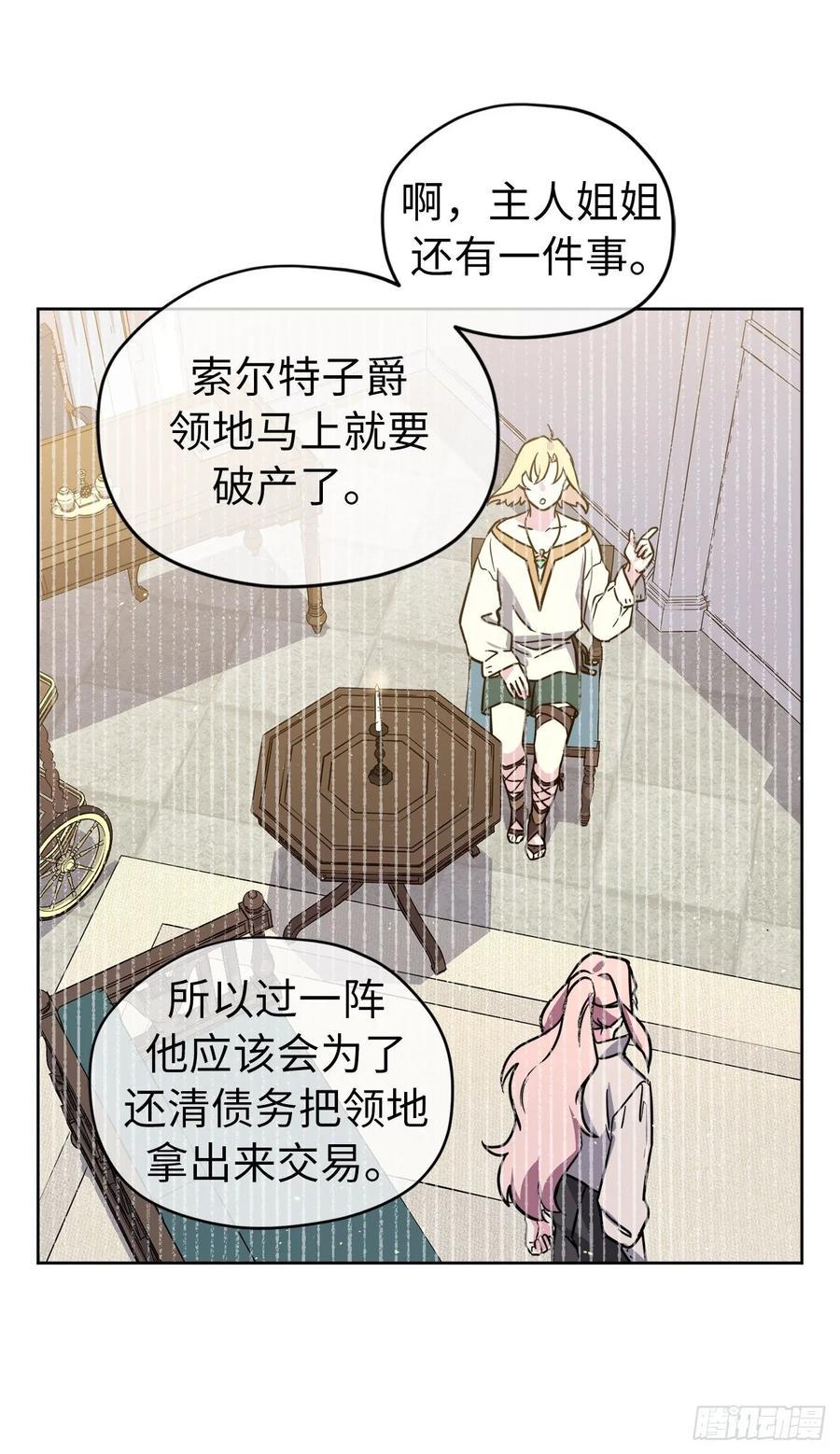 琪拉的美男图鉴韩漫全集-141.这个恶魔又对主人撒娇！无删减无遮挡章节图片 