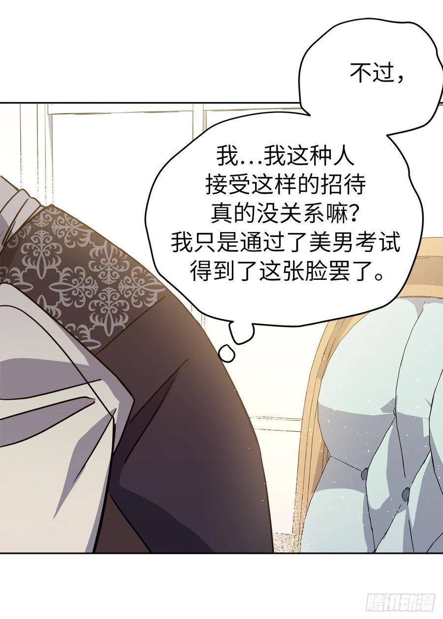 琪拉的美男图鉴韩漫全集-142.特罗尼安的专用方法无删减无遮挡章节图片 
