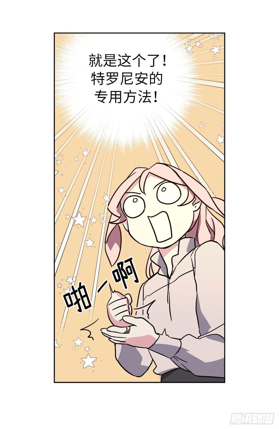 琪拉的美男图鉴韩漫全集-142.特罗尼安的专用方法无删减无遮挡章节图片 