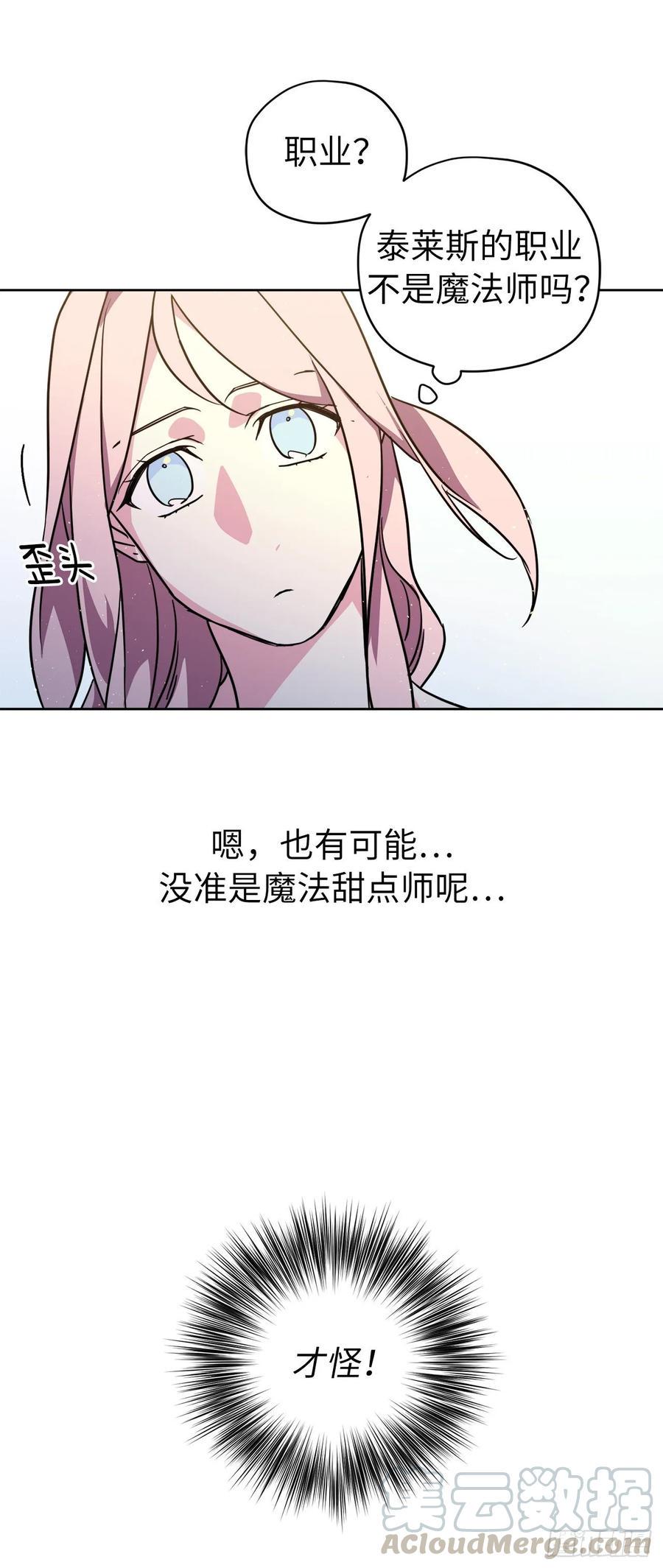 琪拉的美男图鉴韩漫全集-144.我也想服侍主人洗澡！无删减无遮挡章节图片 