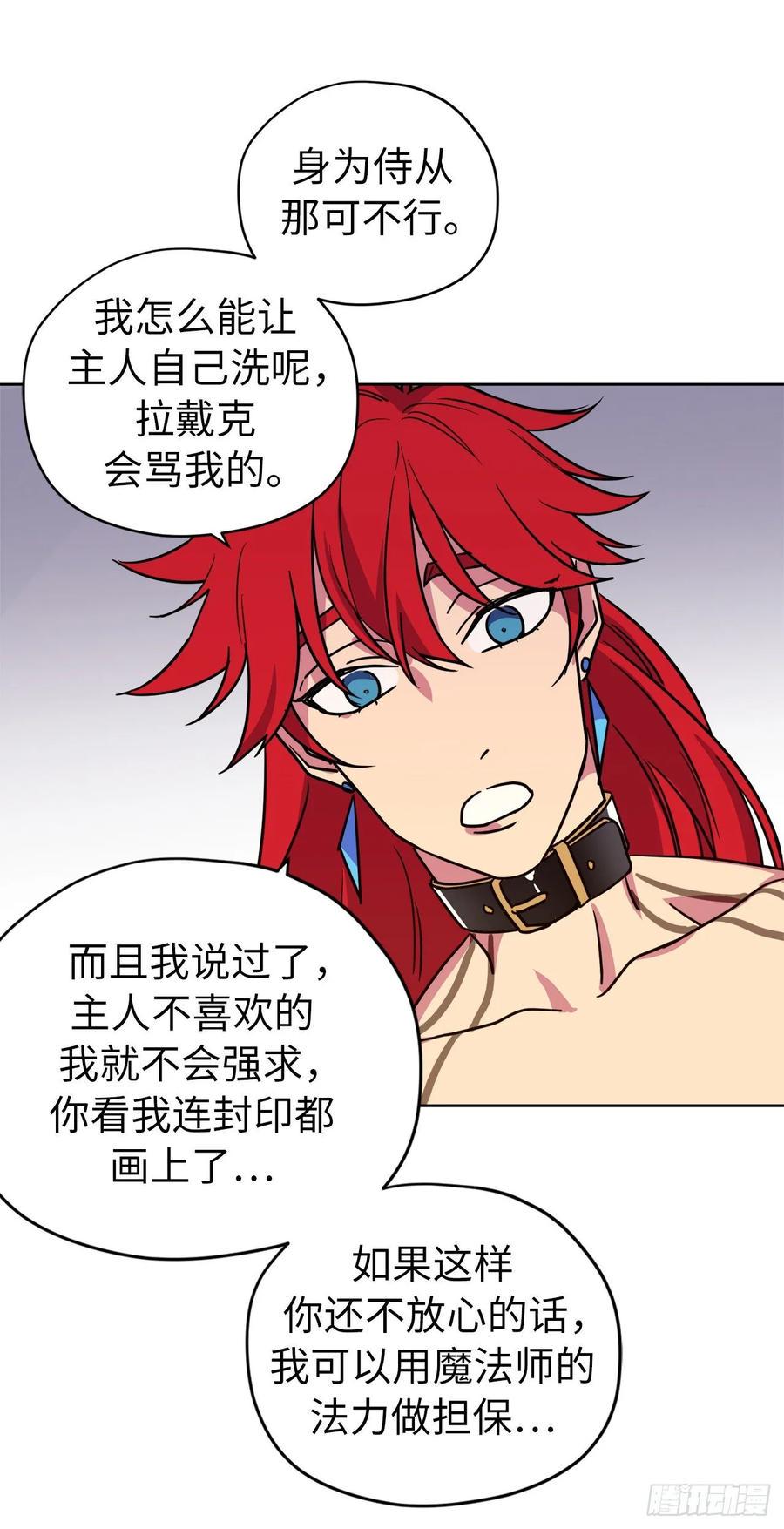 琪拉的美男图鉴韩漫全集-146.因为主人而成长无删减无遮挡章节图片 