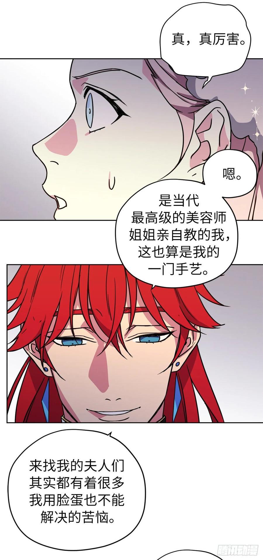 琪拉的美男图鉴韩漫全集-146.因为主人而成长无删减无遮挡章节图片 