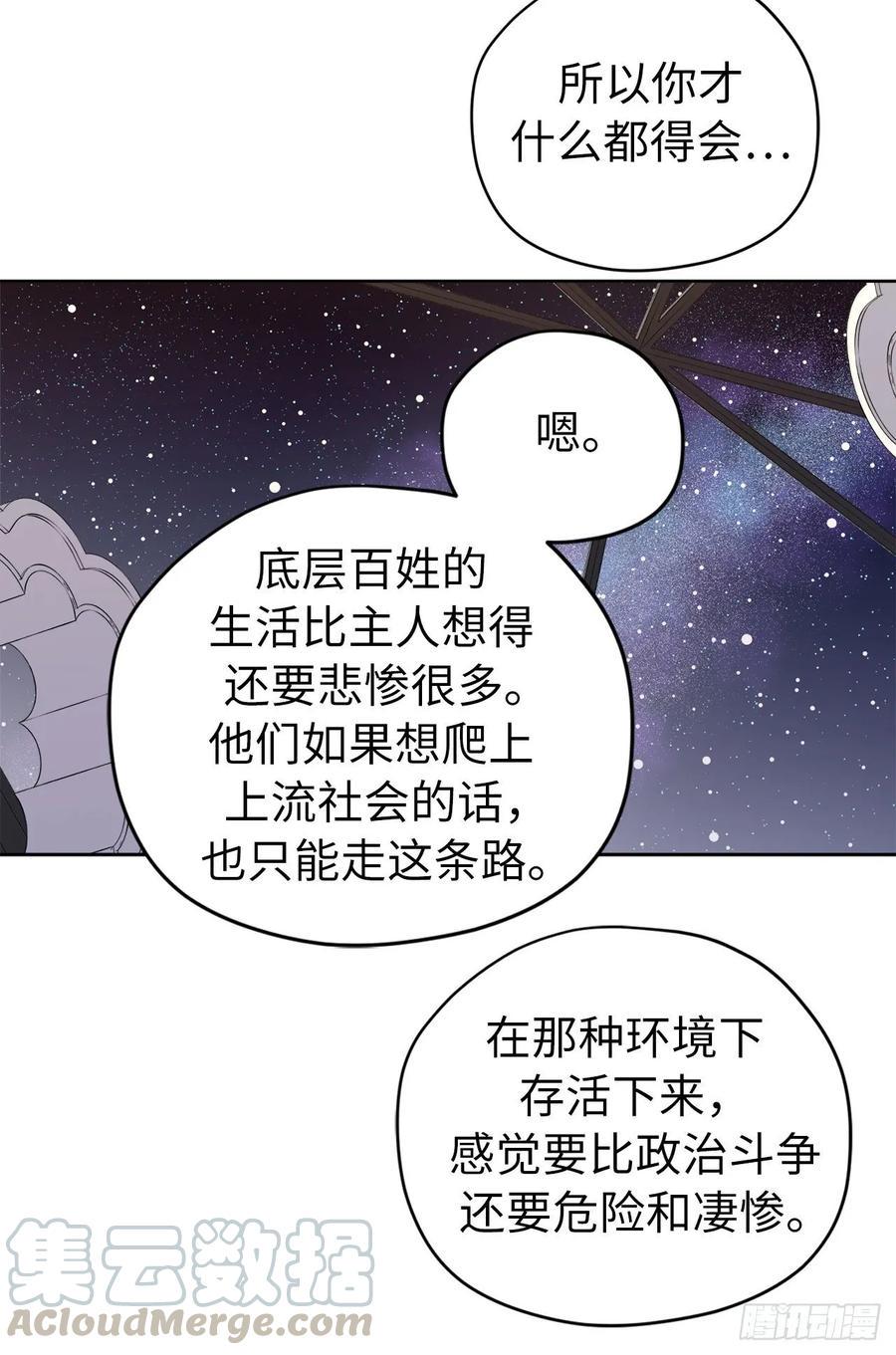 琪拉的美男图鉴韩漫全集-146.因为主人而成长无删减无遮挡章节图片 