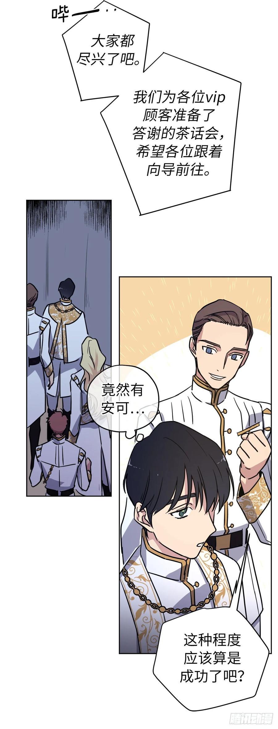 琪拉的美男图鉴韩漫全集-149.美男计无删减无遮挡章节图片 