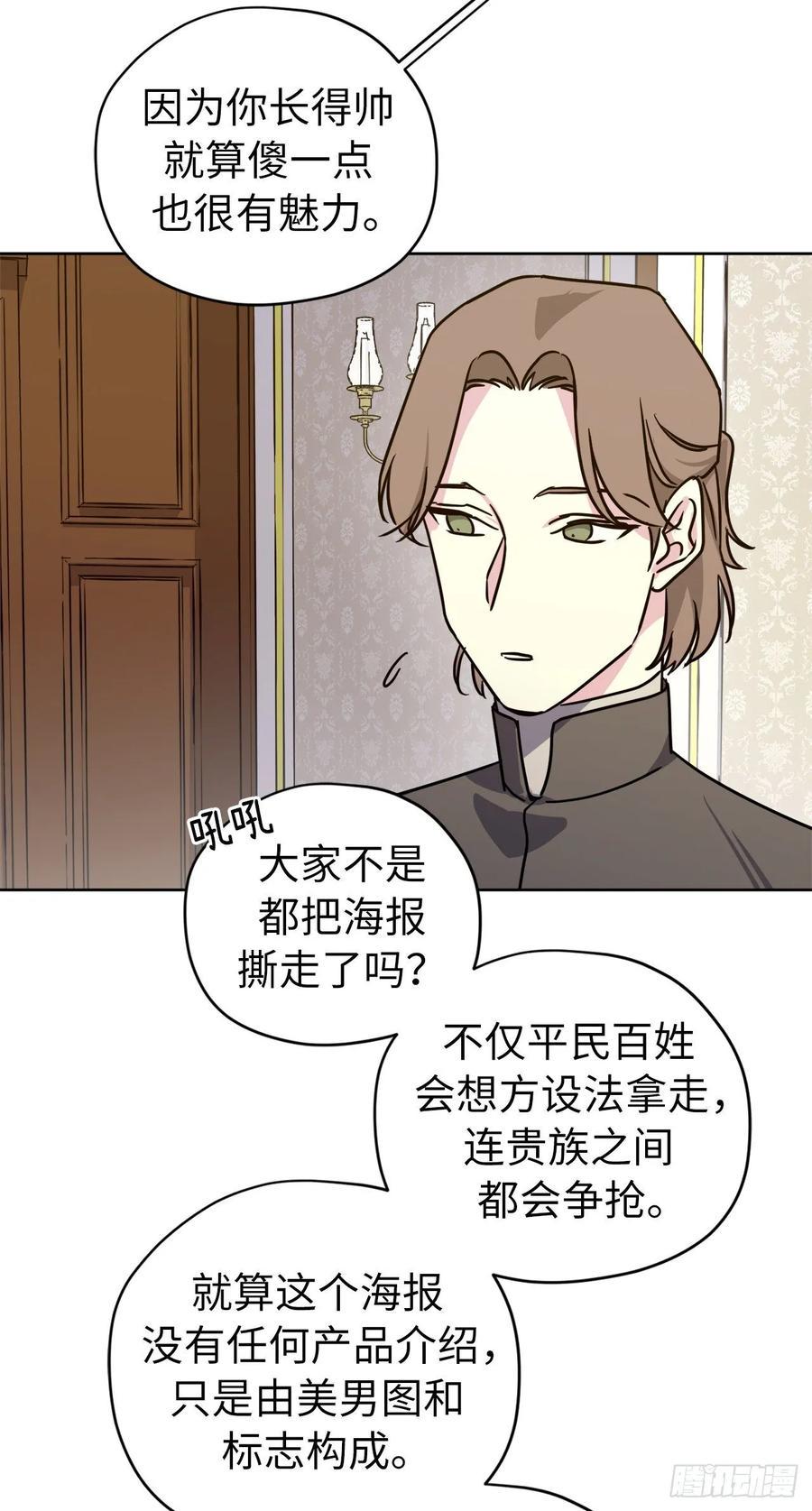 琪拉的美男图鉴韩漫全集-152.我才是主人最宠爱的人无删减无遮挡章节图片 
