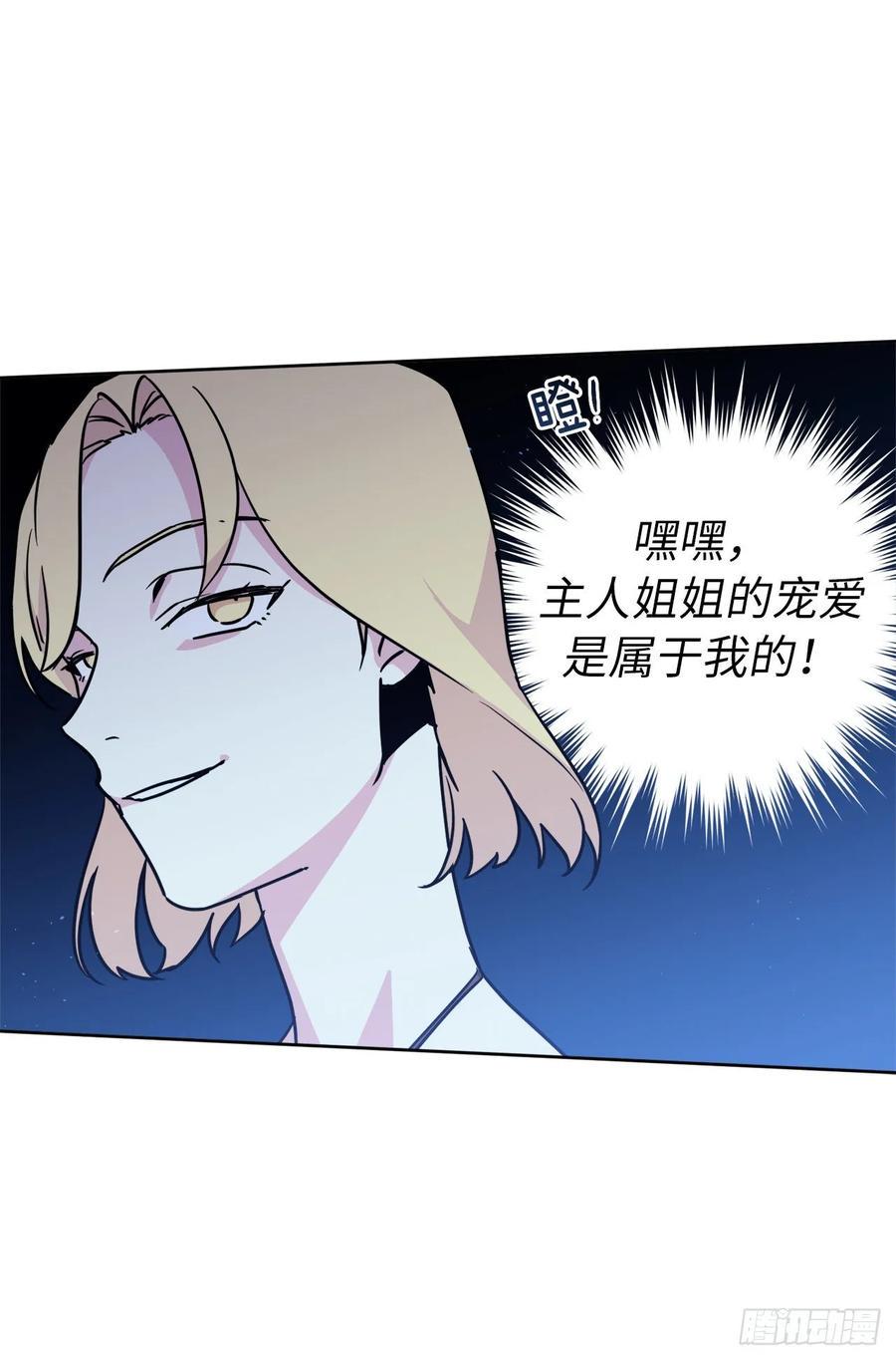 琪拉的美男图鉴韩漫全集-152.我才是主人最宠爱的人无删减无遮挡章节图片 