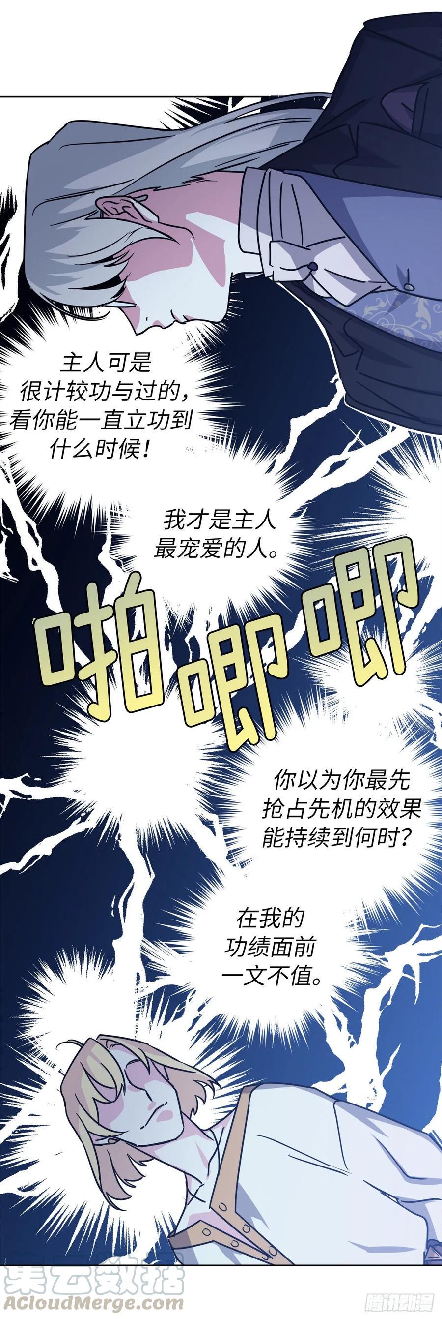 琪拉的美男图鉴韩漫全集-152.我才是主人最宠爱的人无删减无遮挡章节图片 