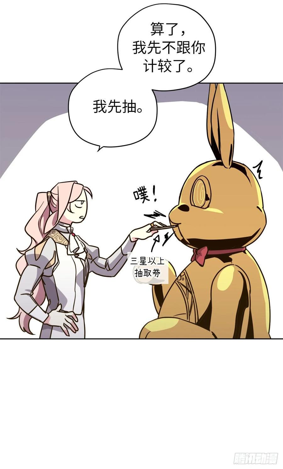 琪拉的美男图鉴韩漫全集-153.把你的使徒交出来！无删减无遮挡章节图片 