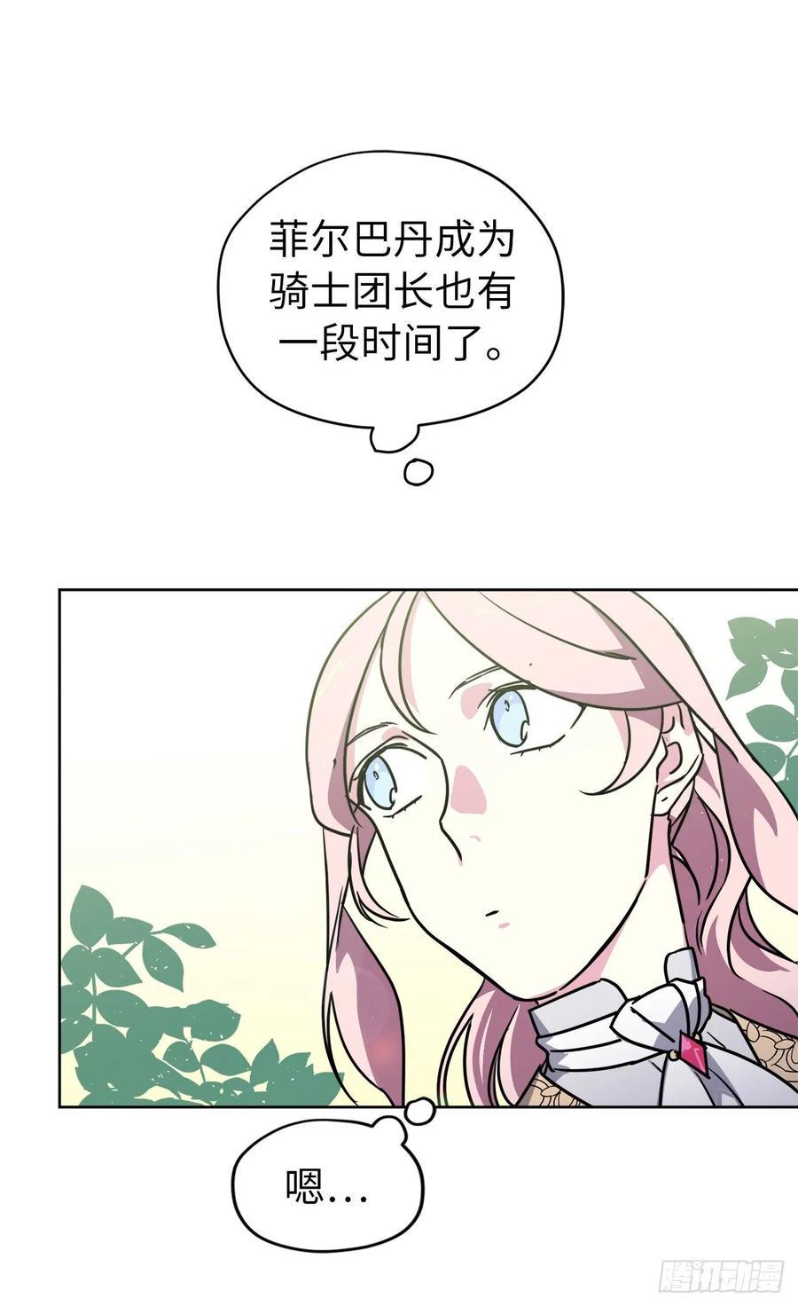 琪拉的美男图鉴韩漫全集-157.你是我的守护者无删减无遮挡章节图片 