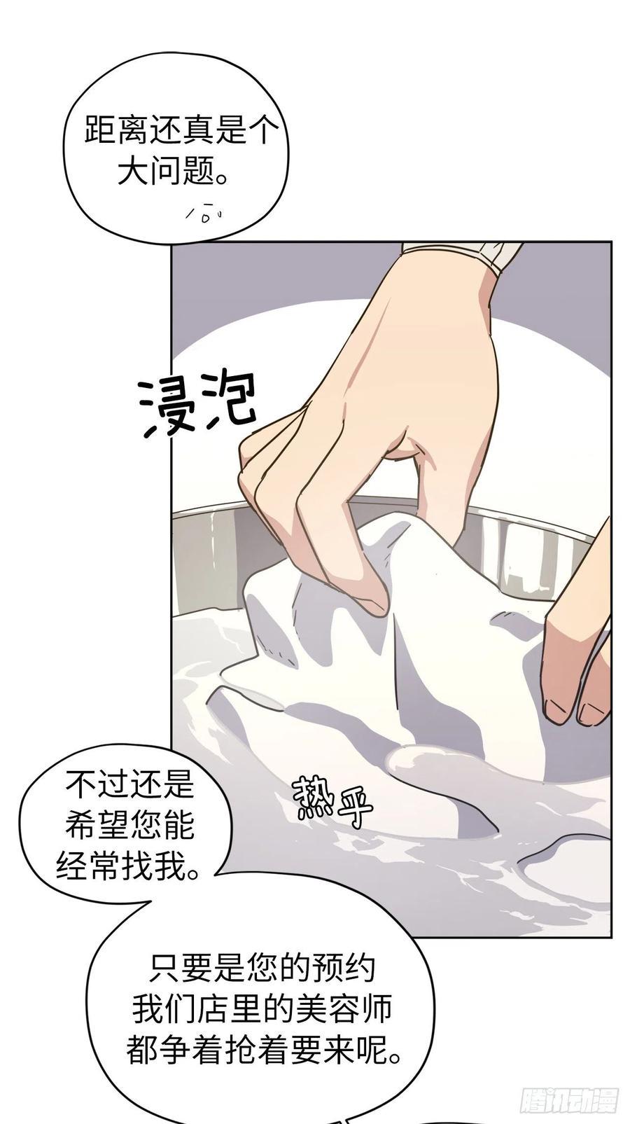 琪拉的美男图鉴韩漫全集-160.失踪的美容师无删减无遮挡章节图片 