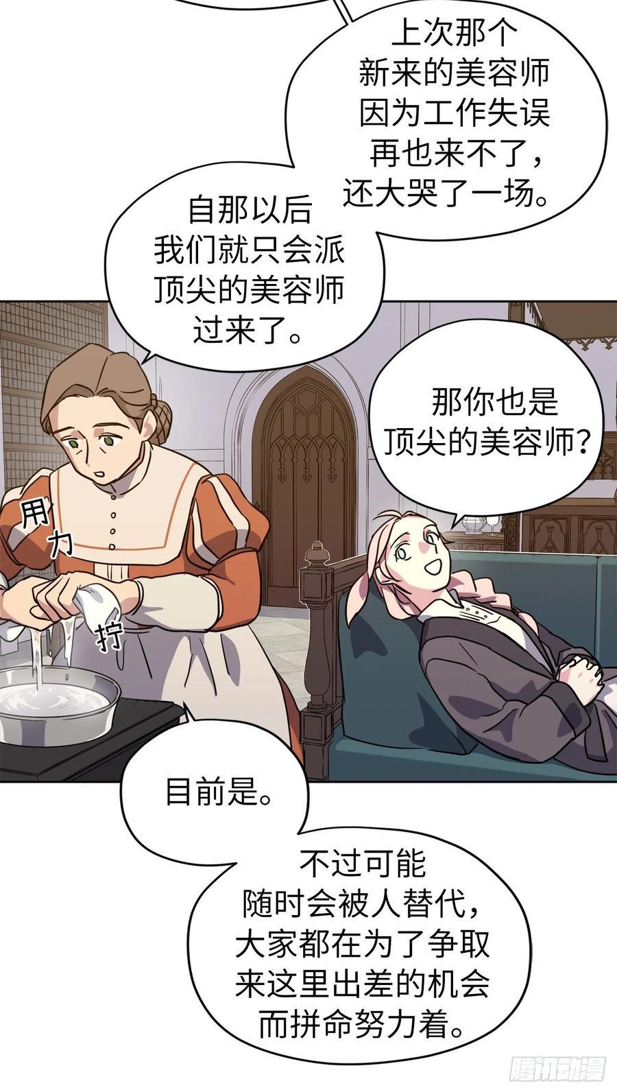 琪拉的美男图鉴韩漫全集-160.失踪的美容师无删减无遮挡章节图片 