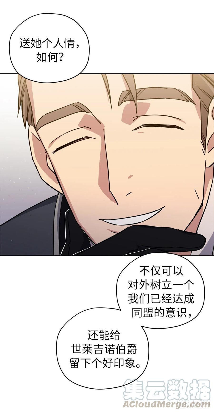 琪拉的美男图鉴韩漫全集-163.遭遇算计的政治联姻无删减无遮挡章节图片 