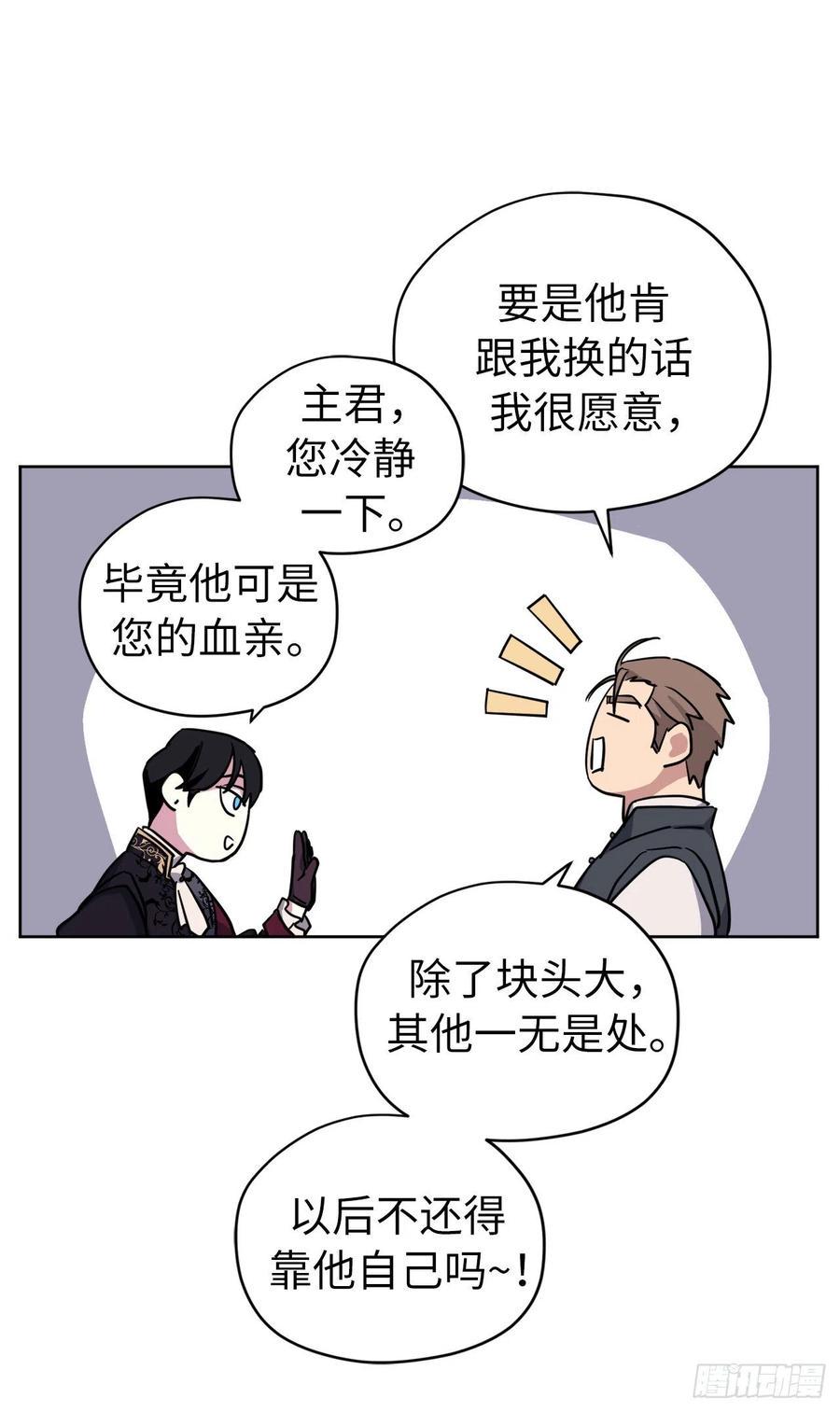 琪拉的美男图鉴韩漫全集-163.遭遇算计的政治联姻无删减无遮挡章节图片 