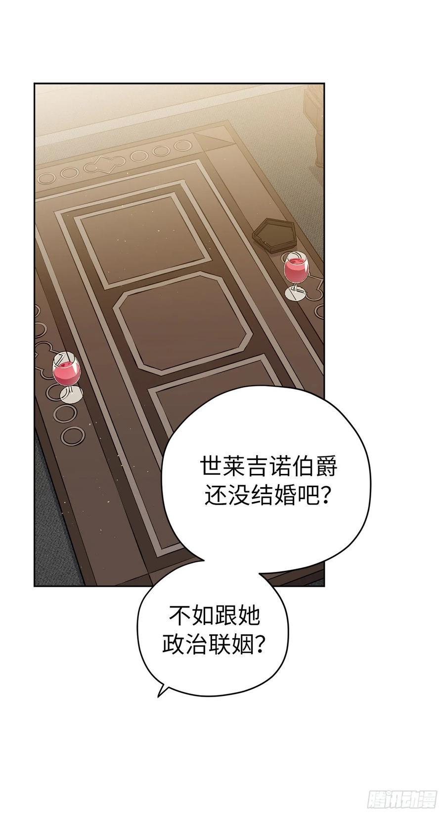 琪拉的美男图鉴韩漫全集-163.遭遇算计的政治联姻无删减无遮挡章节图片 