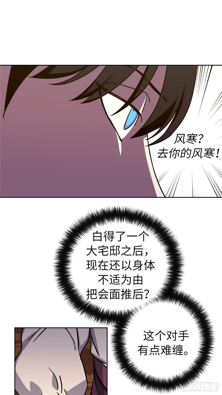 琪拉的美男图鉴韩漫全集-165.谈判前欲擒故纵？无删减无遮挡章节图片 