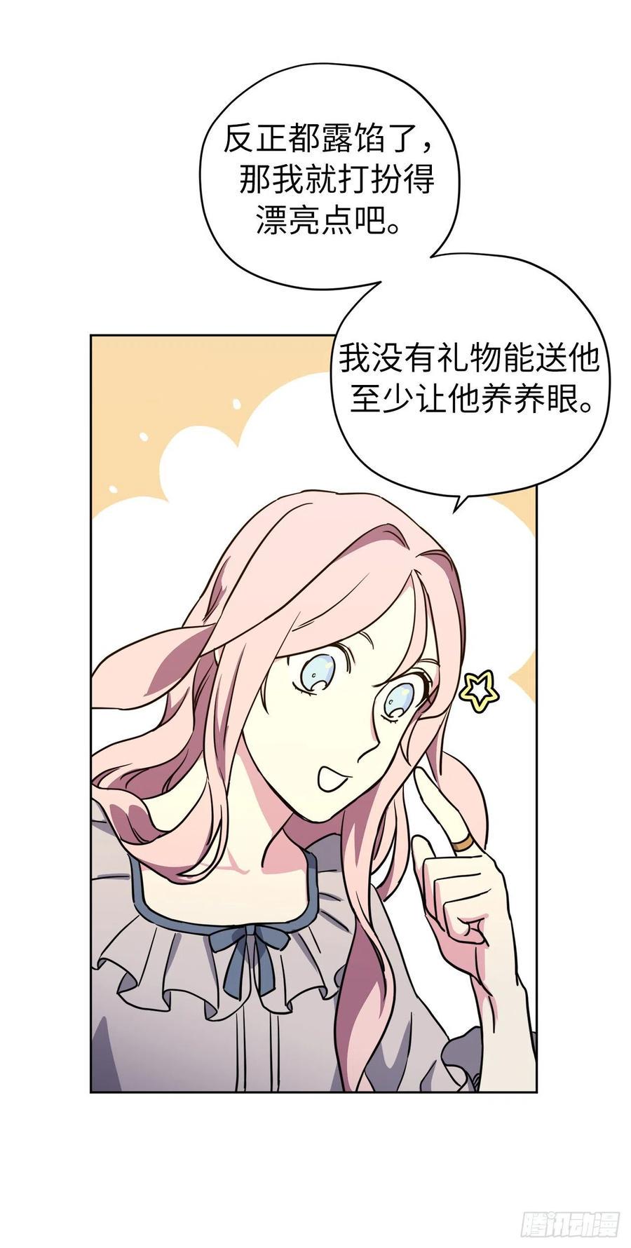 琪拉的美男图鉴韩漫全集-166.我来会会这个难缠的对手无删减无遮挡章节图片 