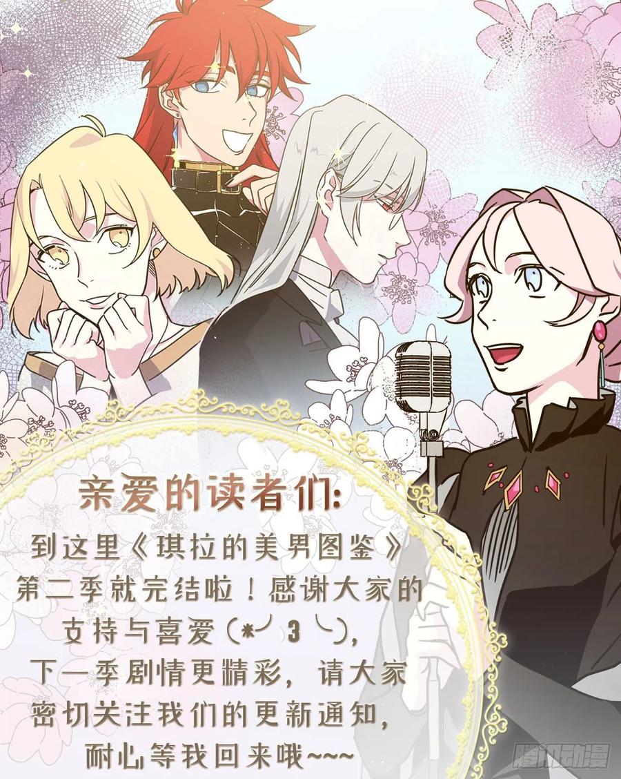 琪拉的美男图鉴韩漫全集-167.我这个礼物你还满意吗？无删减无遮挡章节图片 