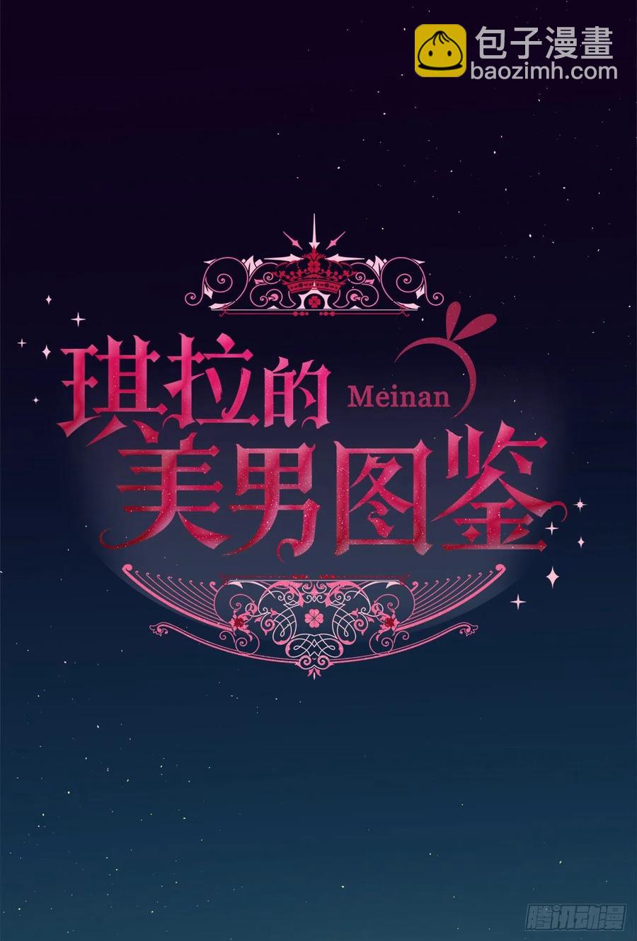 琪拉的美男图鉴韩漫全集-169.我决定相信这个男人无删减无遮挡章节图片 